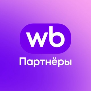 WB Партнёры