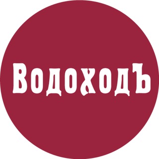 ВодоходЪ: горящие акции