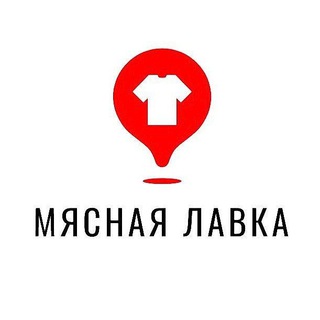 "Мясная" Лавка 🔴⚪