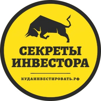 СЕКРЕТЫ ИНВЕСТОРА