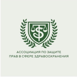 Пульс права - Ассоциация по защите прав в сфере здравоохранения