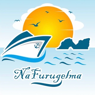 Морская компания “NaFurugelma”