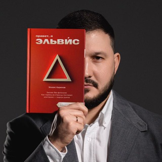 Привет, я Эльвис