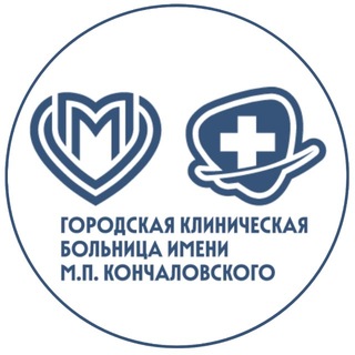 ГКБ им. М.П. Кончаловского