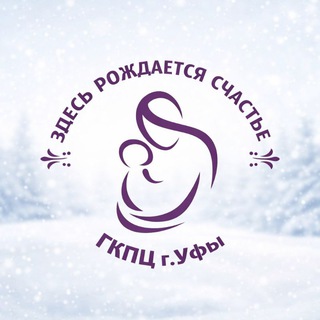 Городской клинический перинатальный центр города Уфы