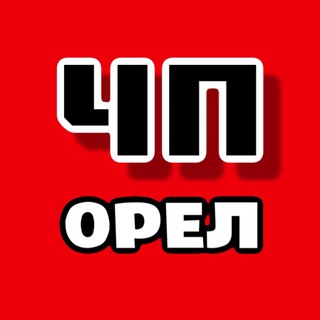 ОРЁЛ⚡️Происшествия