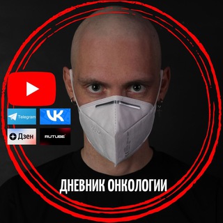 🟩🔴 ДНЕВНИК ОНКОЛОГИИ🔴🟩