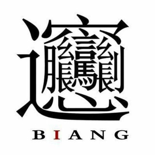 Biang.ru网