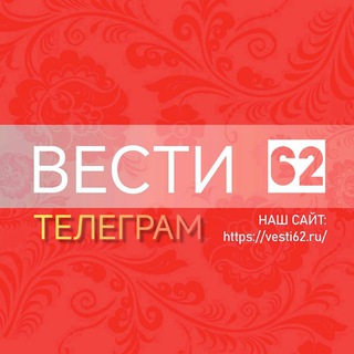 🔴ВЕСТИ 62/₽У