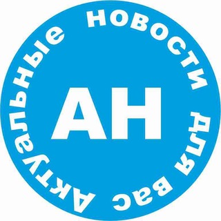 Актуальные новости
