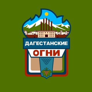 Дагестанские Огни | Информация