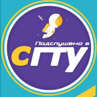 Подслушано в СГТУ 🎓