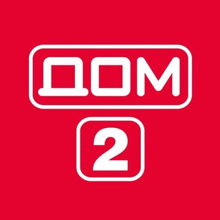 Дом 2 Новости