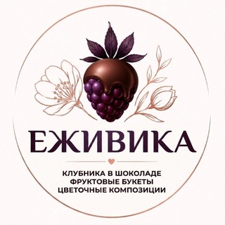 Еживика🍓🫐🥭