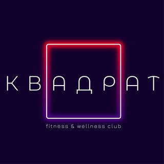 Клуб Квадрат ❤️