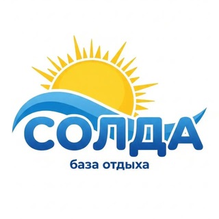 База отдыха "СОЛДА” 💙