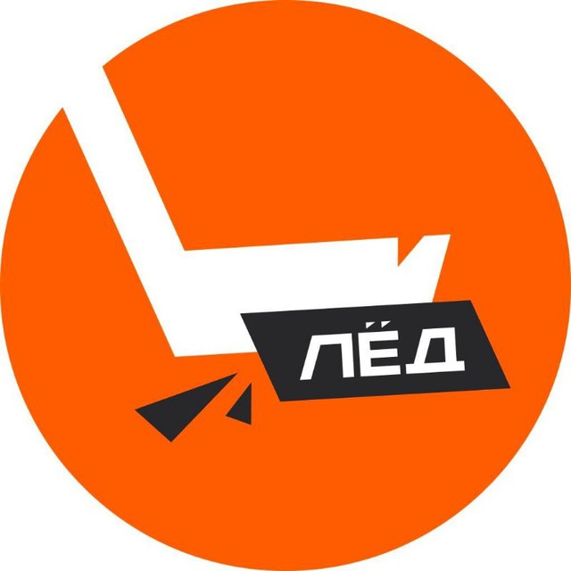 Скользкий лёд