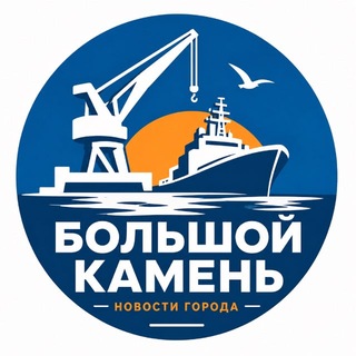 Большой Камень ✨НОВОСТИ