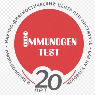 Immunogen Test