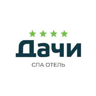 СПА - ОТЕЛЬ «ДАЧИ» 4* | ВИЛЛЫ | РЕСТОРАН |