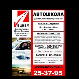 БЦВВМ автошкола "В, А", секреты ПДД, Контраварийное и Защитное вождение. Уроки автоинструктора. Прокат Багги Мотоциклы Б