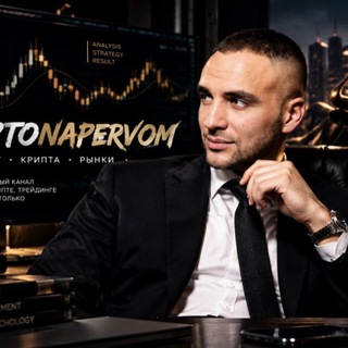 🚨CRYPTO NA PERVOM🚨