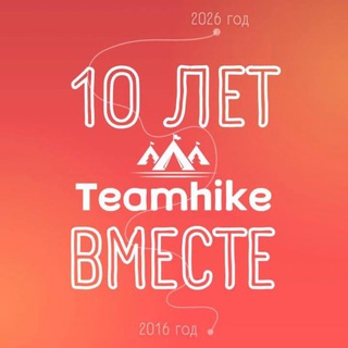 Teamhike