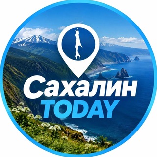 Сахалин Today
