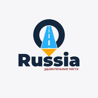 Удивительные места России