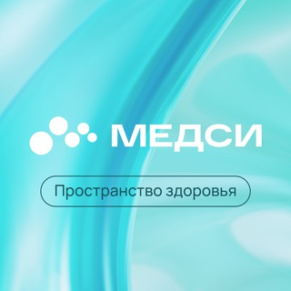 МЕДСИ. Наука и образование