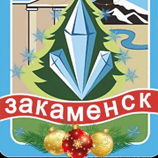 Администрация МО ГП «Город Закаменск»
