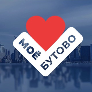 БУТОВО