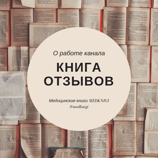 Мед_Книги⚕️