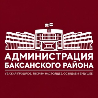 Администрация Баксанского района