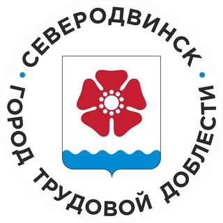 Администрация Северодвинска