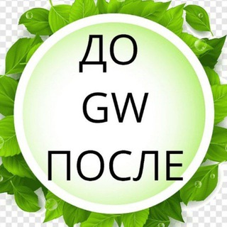 ДО - ПОСЛЕ ГРИНВЕЙ