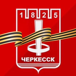 Мэрия города Черкесска