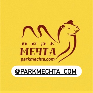 Парк🔸Мечта🔸хутор Молькино