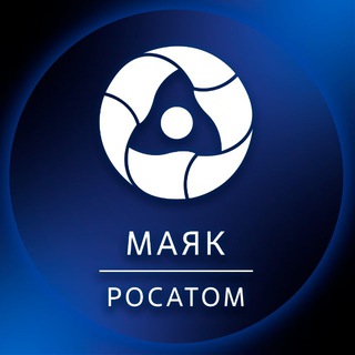 Мы с Маяка | Озерск 74