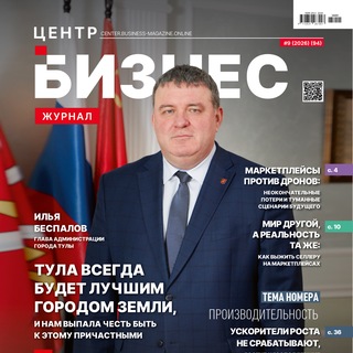 Бизнес журнал