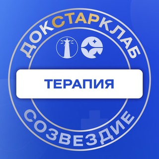 Терапия: Созвездие