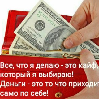 Деньги💰 Изобилиe 👑 Закон притяжения ✨