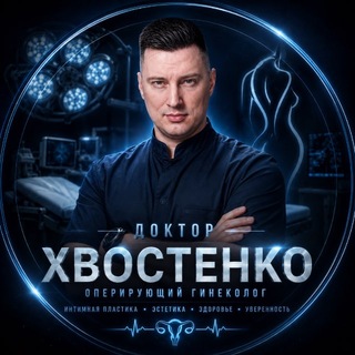 Доктор Хвостенко PROЖЕНСКОЕ ЗДОРОВЬЕ