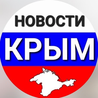 НОВОСТИ КРЫМА