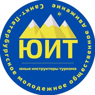 ЮИТ | Идём в поход