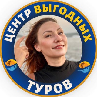Центр выгодных туров с Татьяной Батовой