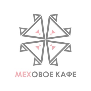 МЕХОВОЕ КАФЕ