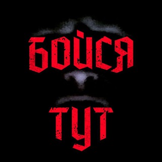 Бойся тут! 😱 Страшные истории!
