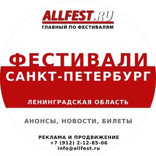Фестивали в Санкт-Петербурге и Ленинградской области 2026 года