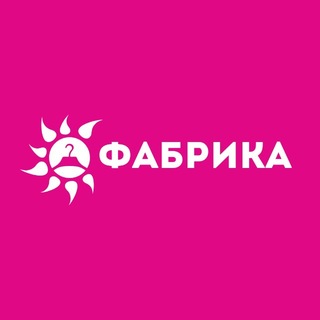 ФАБРИКА | одежда и обувь